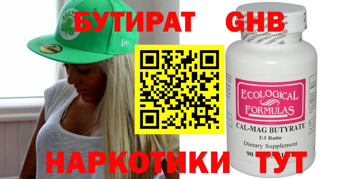 Бутират жидкий экстази  Вход с VPN  БУТИРАТ  Кохма 