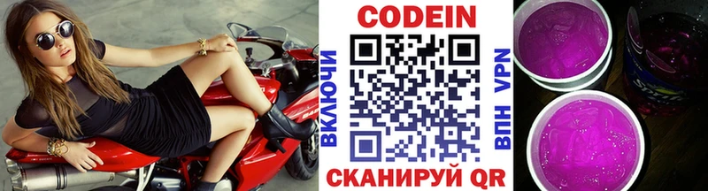 Codein Purple Drank  купить  сайты  Кохма 