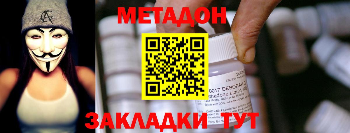 Кохма  МЕТАДОН кристалл  Вход с VPN  Метадон methadone 