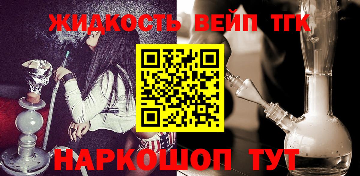 Кохма  ТГК вейп с тгк  OMG сайт  Вход с VPN  Дистиллят ТГК жижа 