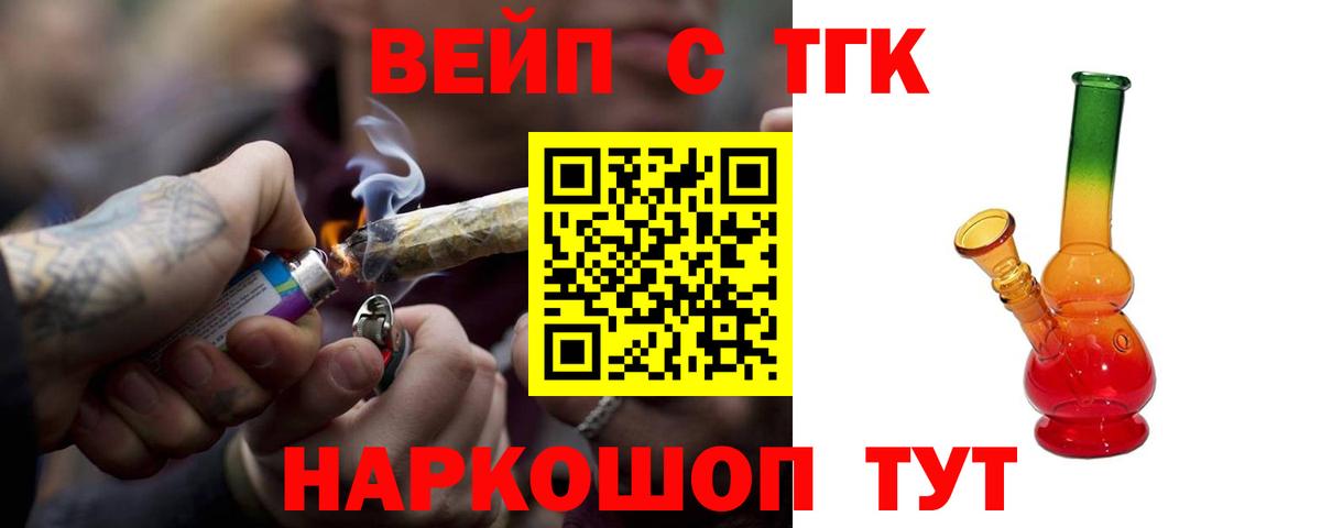 ТГК вейп с тгк Кохма